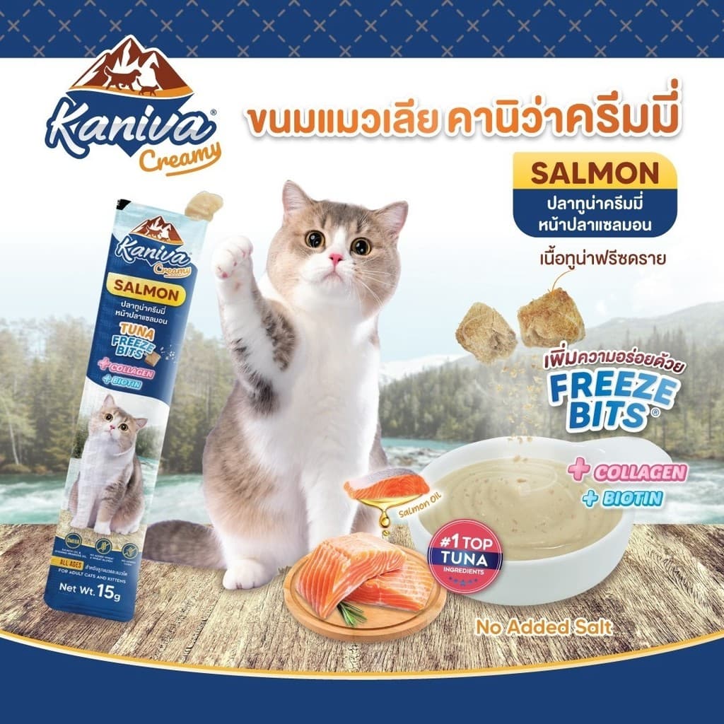 Kaniva Creamy Treat คานิว่า ขนมแมวเลีย เพิ่มความอร่อยด้วยฟรีซดราย ขนาด 15g รูปที่ 3