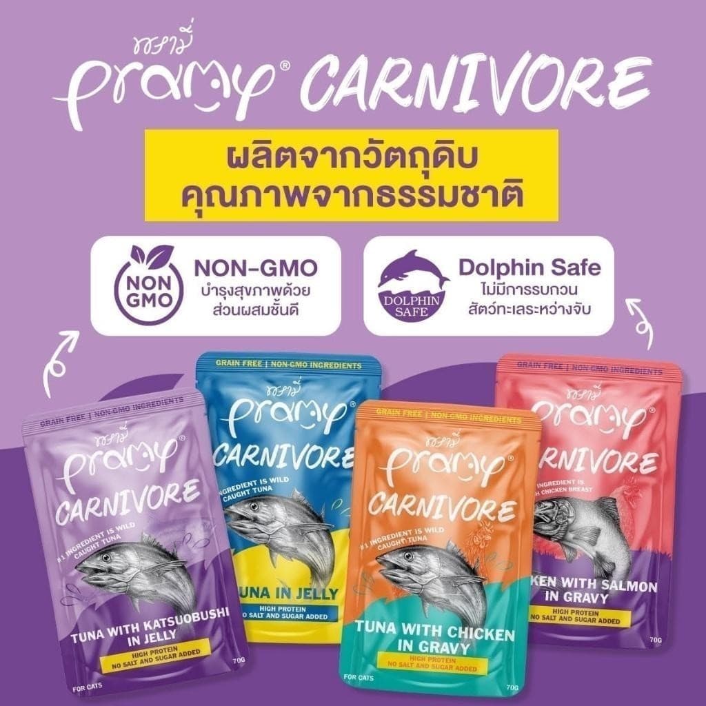 Pramy Carnivore อาหารเปียกแมว เกรดพรีเมี่ยม กลูเตนฟรี ขนาด 70g รูปที่ 6