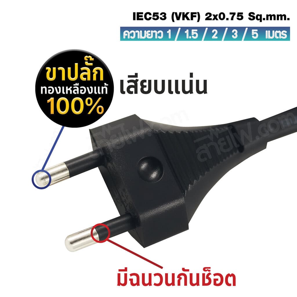 สายไฟพร้อมปลั๊ก สายปลั๊กกลม มอก.ไม่มีกราวด์ 2x0.75 sqmm. TIS - C7 รูปที่ 2
