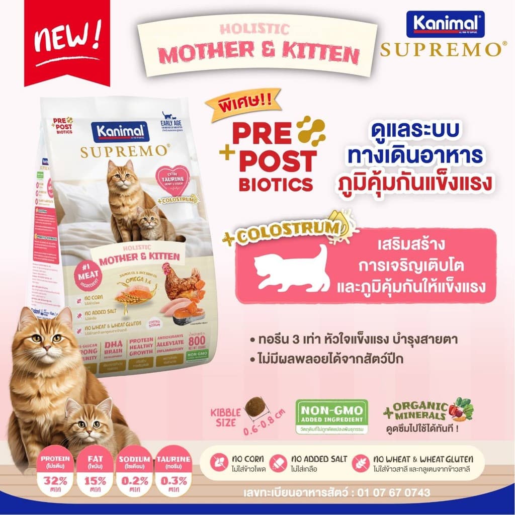 Kanimal Supremo อาหารเม็ดแมว เกรดพรีเมียม ไม่มีผลพลอยได้จากสัตว์ปีก ขนาด 800g - 1 kg รูปที่ 6