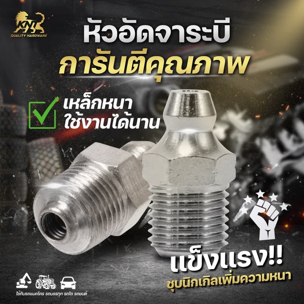 KNT - หัวอัดจารบี นิกเกิล กันสนิม | จำนวน 10 ตัว ขนาด M6 M8 1/8x28BSP รูปที่ 9