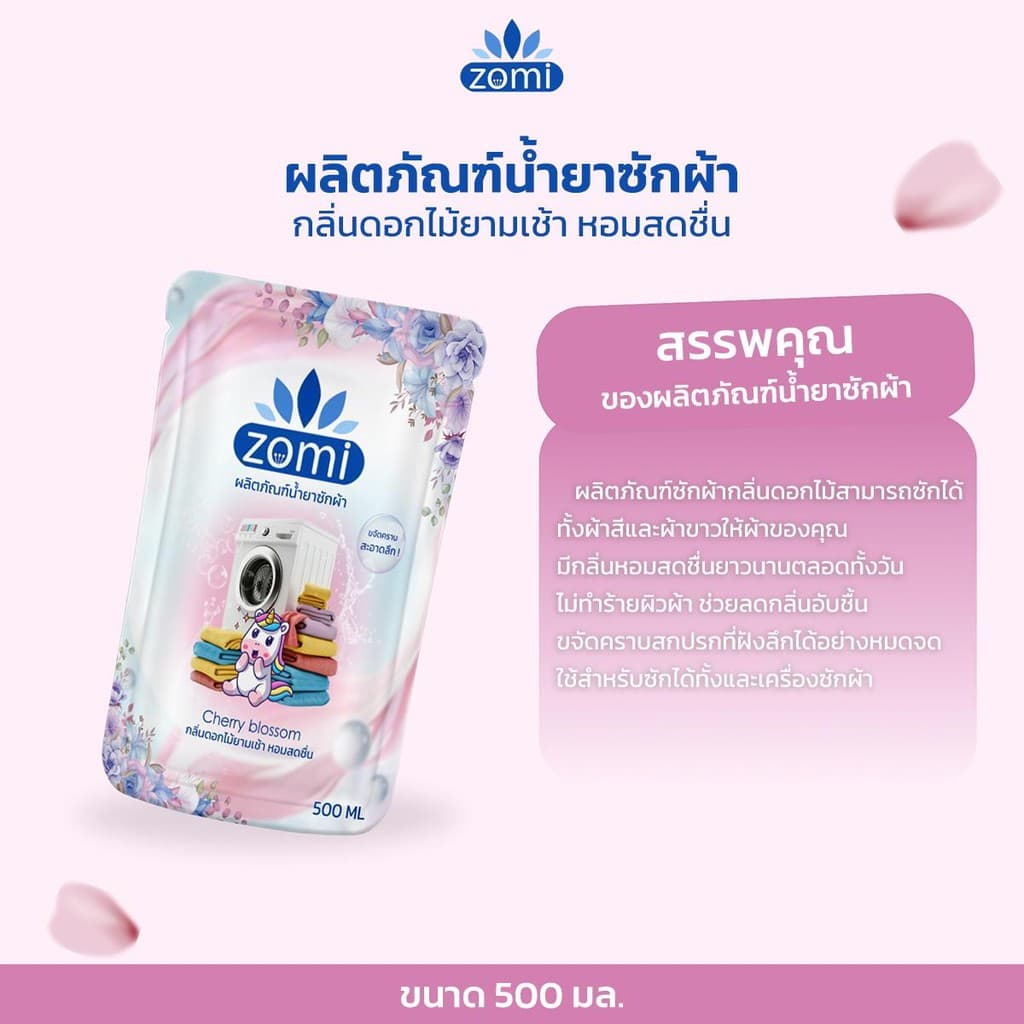 กลิ่นดอกไม้ น้ำยาซักผ้า 500ml X 24 ถุง น้ำยาชักผ้า เน้นซักผ้าสะอาด ขจัดคร้าบฝังแน่น โม่ระคายต่อผิวหนัง กลิ่นหอม รูปที่ 4