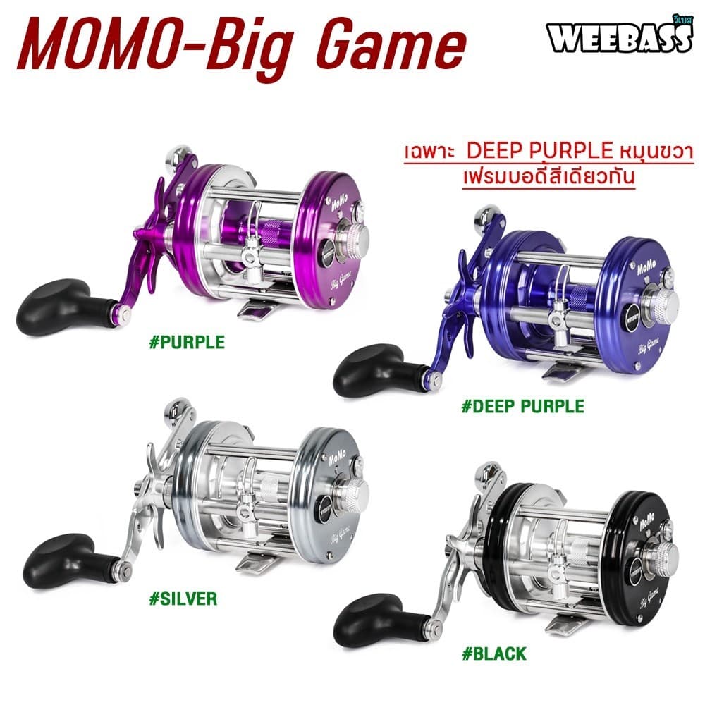 WEEBASS รอก - รุ่น MOMO-BIG GAME รอกตกปลา รอกเบททรงกลม รอกหน้าดิน รอกตกทะเล รูปที่ 4