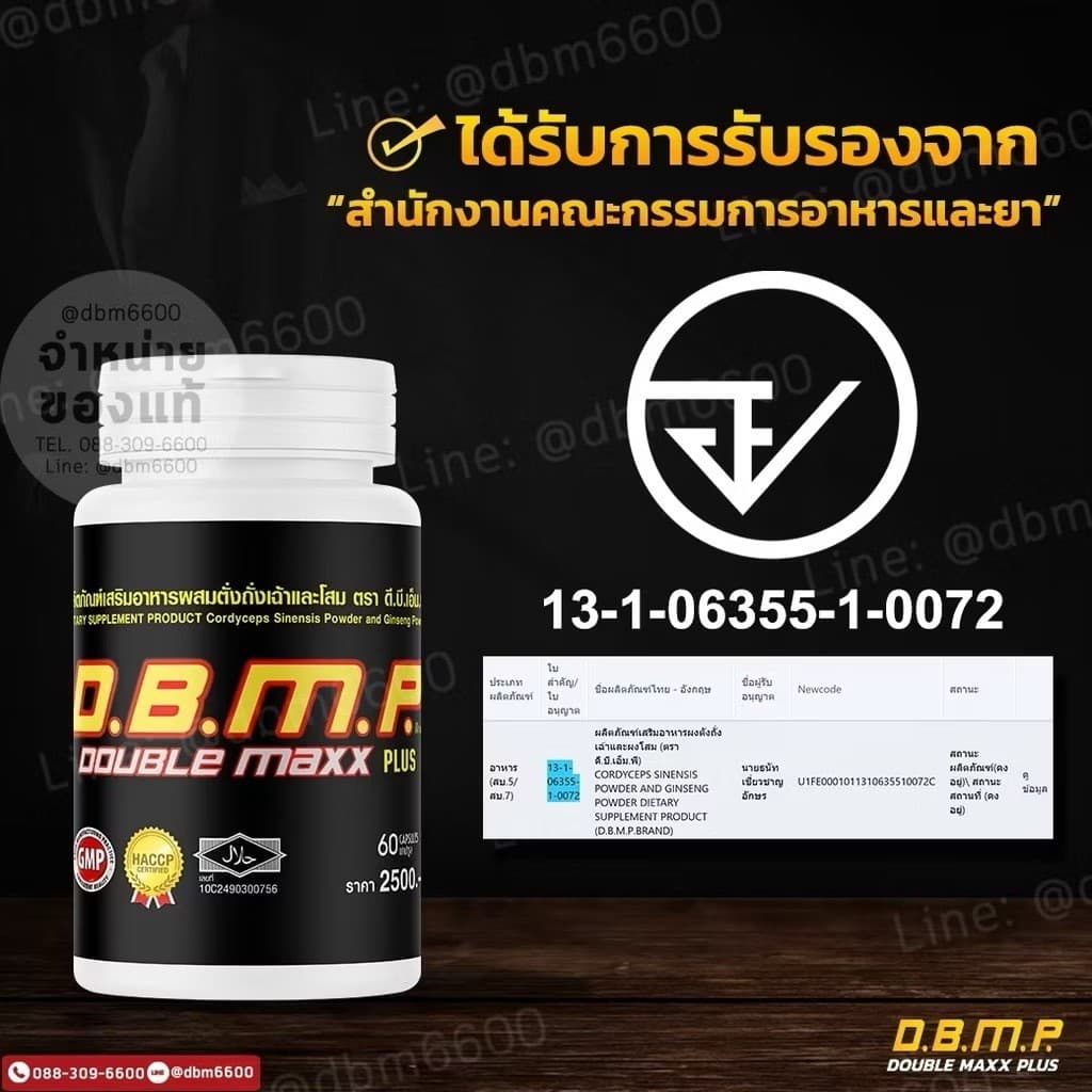 DBMP ผลิตภัณฑ์เสริมอาหาร ตังถั่งเฉ้าและโสม ตรา ดี.บี.เอ็ม.พี. รูปที่ 5
