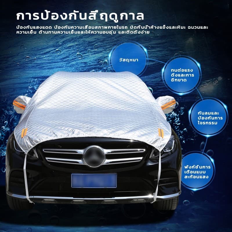 ผ้าคลุมรถครึ่งคัน ผ้าคลุมรถยนต์ กันรังสี UV กันฝน กันน้ำ100% เนื้อผ้าคุณภาพสูง รูปที่ 4