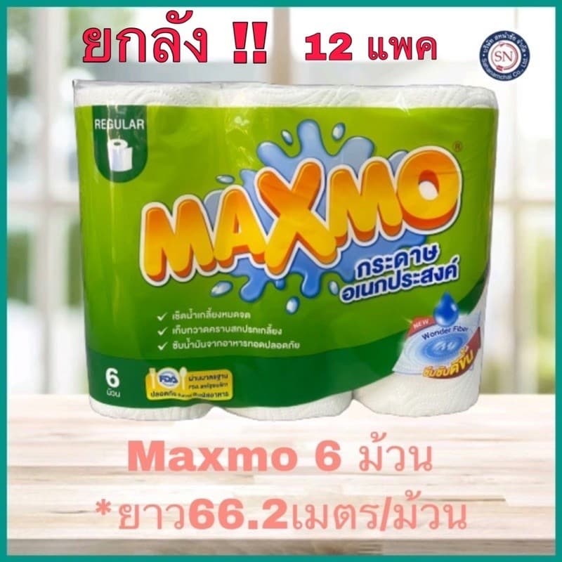 ยกลัง!! MAXMO แม๊กซ์โม่ กระดาษอเนกประสงค์ 6 ม้วน รูปที่ 2