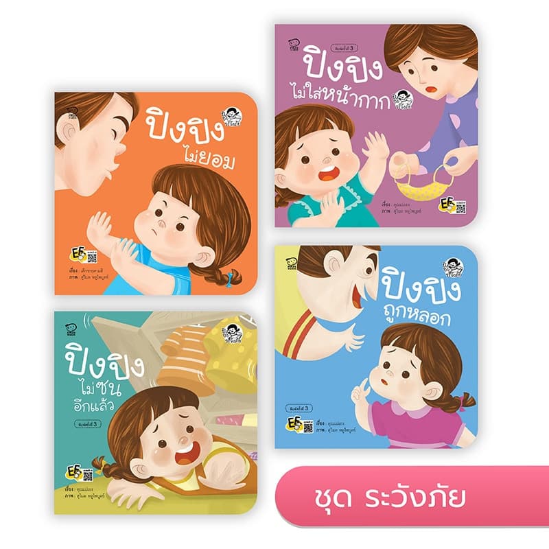 นิทาน ปิงปิง 56เล่ม หนังสือเด็ก นิทานเด็ก นิทานEF นิทานคํากลอน นิทานก่อนนอน หนังสือนิทาน รูปที่ 4