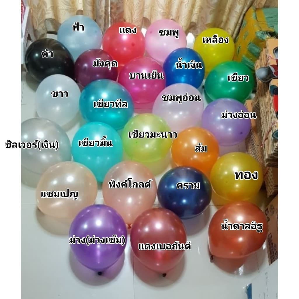 มีหลายสินค้าในตัวเลือกนะ ลูกโป่งมุก แพค10ใบต่อสี ริบบิ้นตกแต่งลูกโป่ง ส่งจากไทย ไม่แถมสูบซื้อแยกค่ะ รูปที่ 5