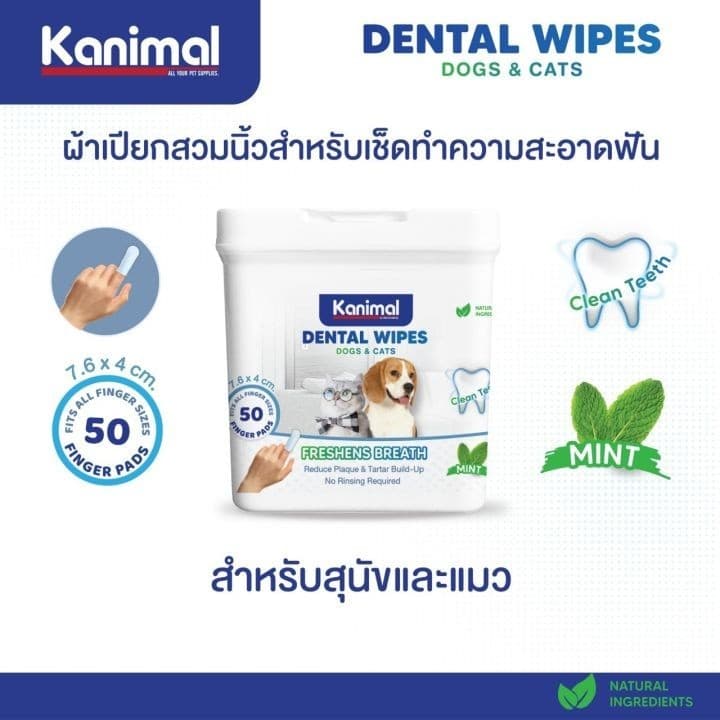Kanimal Wipes แผ่นเปียกเช็ดทำความสะอาด ฟัน/ตา/หู สำหรับสุนัขและแมว อ่อนโยน ใช้สะดวก รูปที่ 2