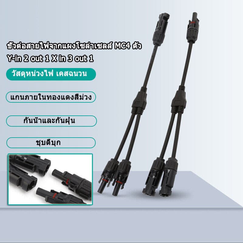 MonQiQi สายต่อโซล่าเซลล์ ยาว 5 เมตร แบบ2รูเสียบ หลุมเดียว สำหรับปั้มน้ำพลังงานแสงอาทิตย์ เครื่องจ่ายไฟ หลอดไฟ รูปที่ 8