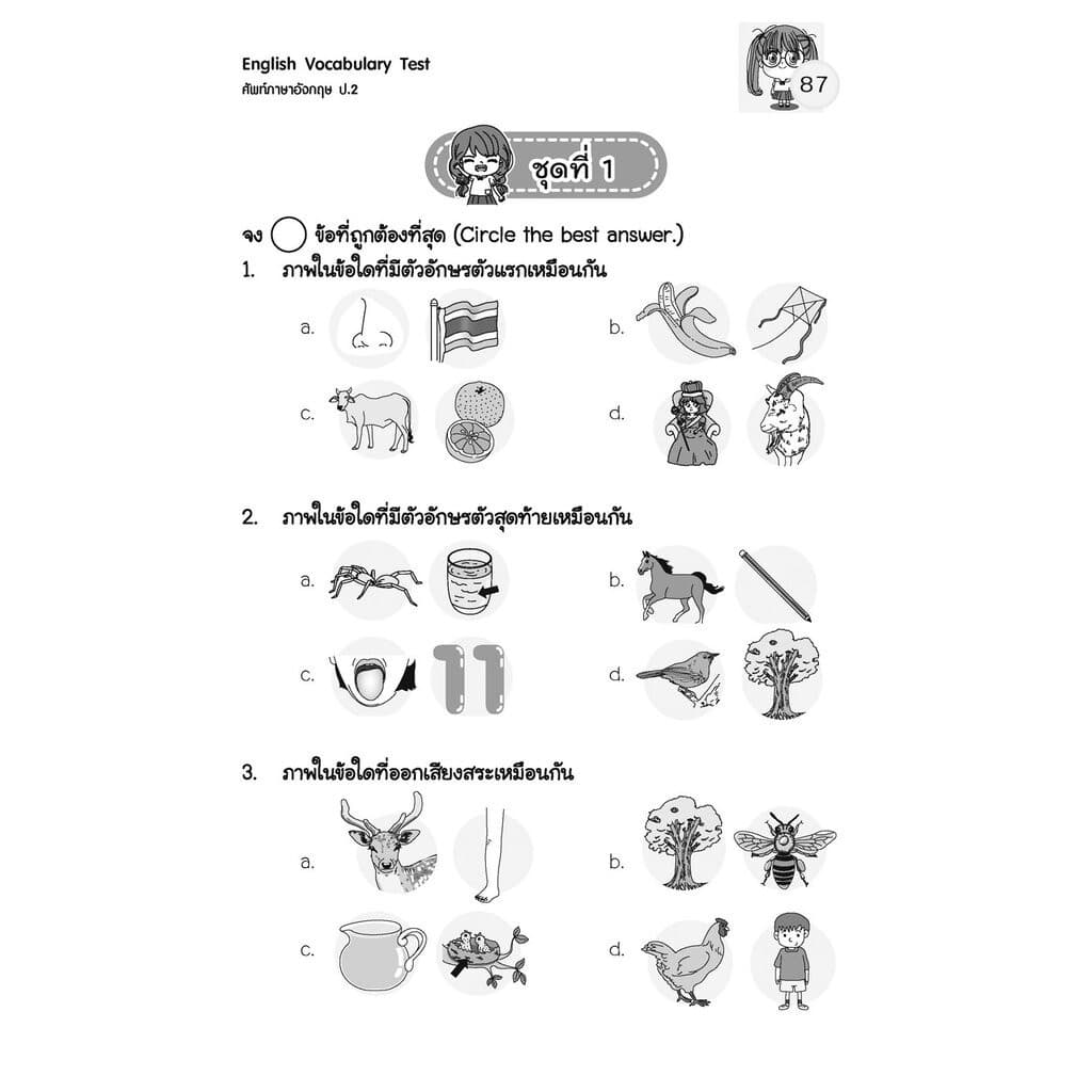 เก่ง ภาษาอังกฤษ ป.2 เล่ม 1 เพิ่มแบบทดสอบคำศัพท์ โดย พ.ศ.พัฒนา รูปที่ 8