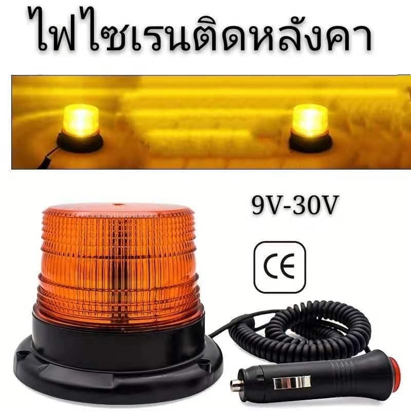 ไฟไซเรนติดหลังคา สีเหลือง.สีแดง ปรับได้ 1แบบ led high powerbeacon ฐานแม่เหล็ก สีเหลือง รุ่น 013 งานดีมากใช้ไฟ 12V รูปที่ 6