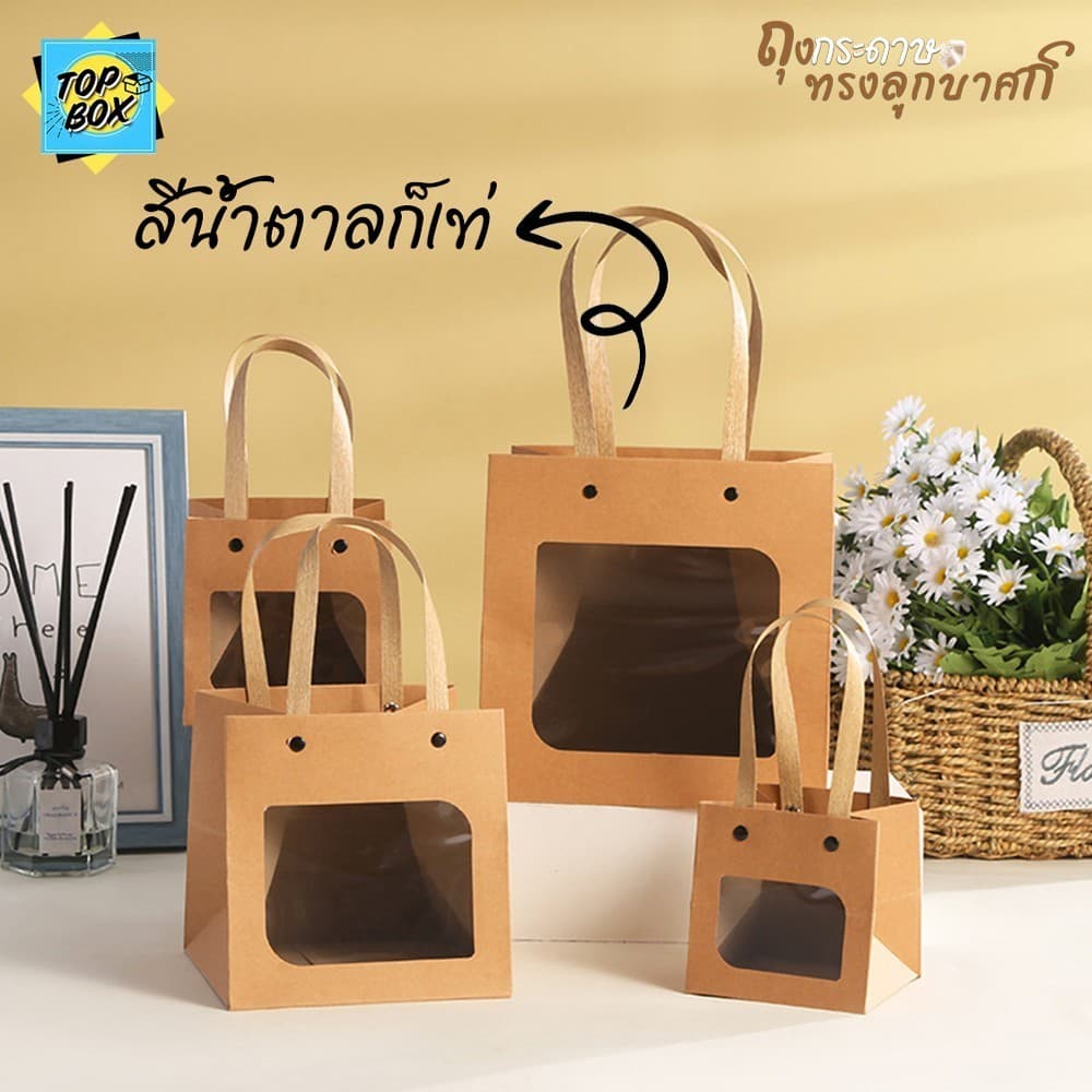 ถุงกระดาษทรงลูกบาศก์ มีหูหิ้ว มีหน้าต่าง สีขาว สีน้ำตาล ใส่ของขวัญ ของฝาก ของชำร่วย รูปที่ 7