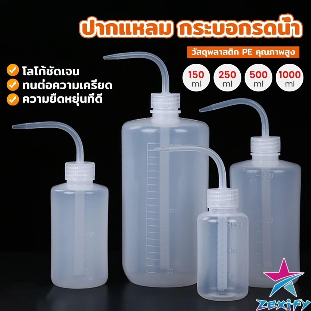 ZXF กระบอกรดน้ำ ปากแหลม ขวดพลาสติก แบบบีบ หลายแบบ หลายไซส์ Squeeze Bottle รูปที่ 1