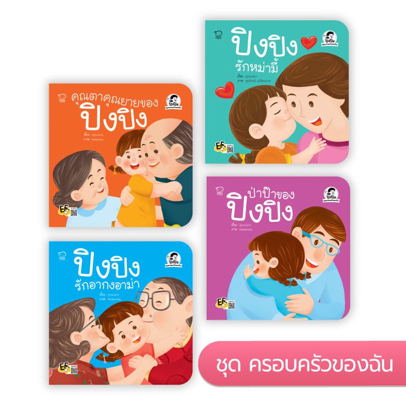 นิทาน ปิงปิง 56เล่ม หนังสือเด็ก นิทานเด็ก นิทานEF นิทานคํากลอน นิทานก่อนนอน หนังสือนิทาน รูปที่ 7