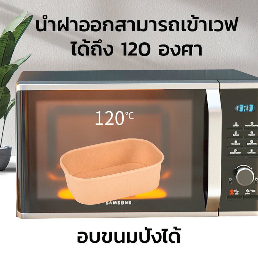 ชามกระดาษคราฟท์เหลี่ยมมนพร้อมฝา รูปที่ 3