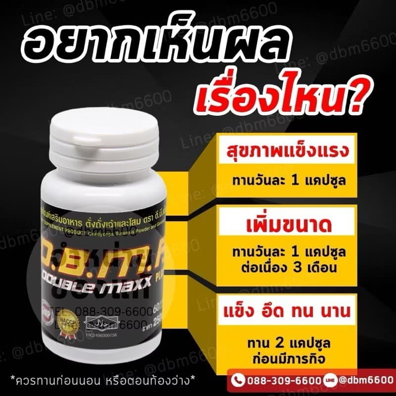 DBMP ผลิตภัณฑ์เสริมอาหาร ตังถั่งเฉ้าและโสม ตรา ดี.บี.เอ็ม.พี. รูปที่ 4