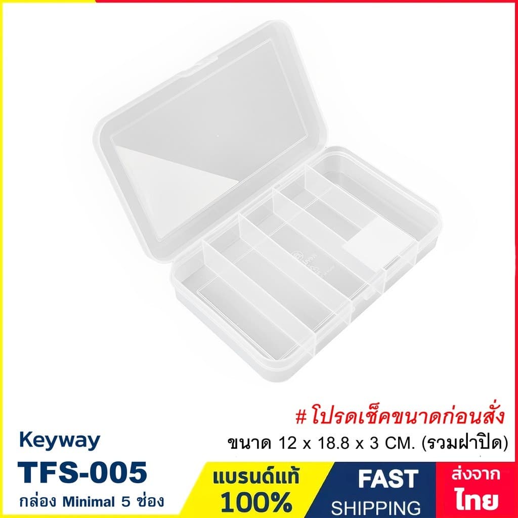 กล่องใส่ของ 5 ช่อง ขนาด 12x18.8x3 ซม. กล่องแบ่งช่อง เก็บสายนาฬิกา เก็บอะไหล่ แบรนด์ Keyway TFS-005 รูปที่ 1