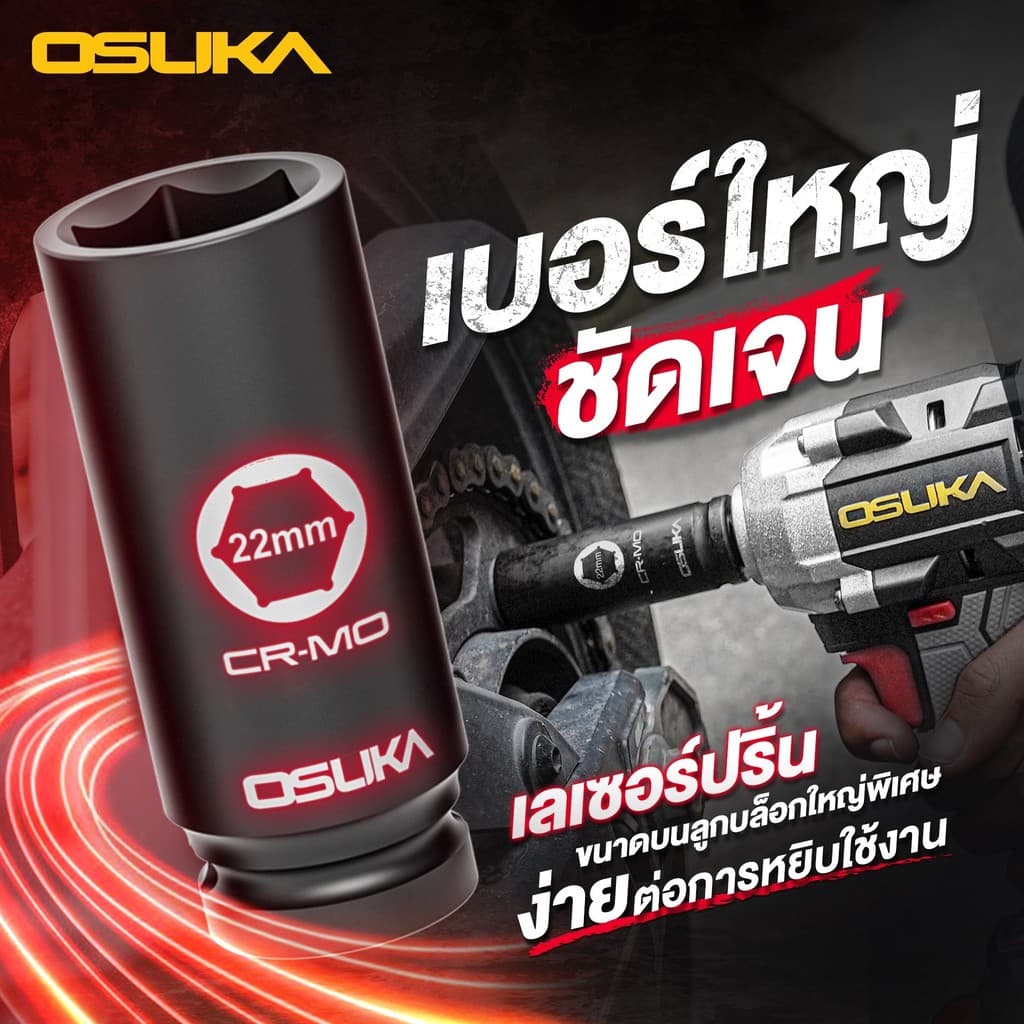 OSUKA ชุดลูกบล็อก OSAF3211 ขนาด 1/2 นิ้ว 10ลูก/ชุด ลูกบล็อกกระแทก ลูกบล็อก เหล็กCR-MO เอกสตีล รูปที่ 8