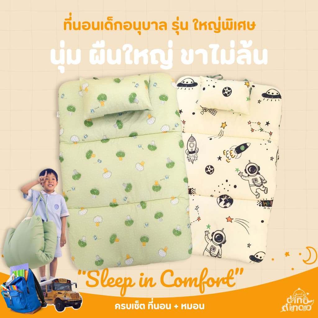 ที่นอนเด็กอนุบาล รุ่น ใหญ่พิเศษ ผ้า DinoSoft คอตตอน คลิปล็อค 85X130x5 cm เบาะนอนเด็ก DINODINOO รูปที่ 1