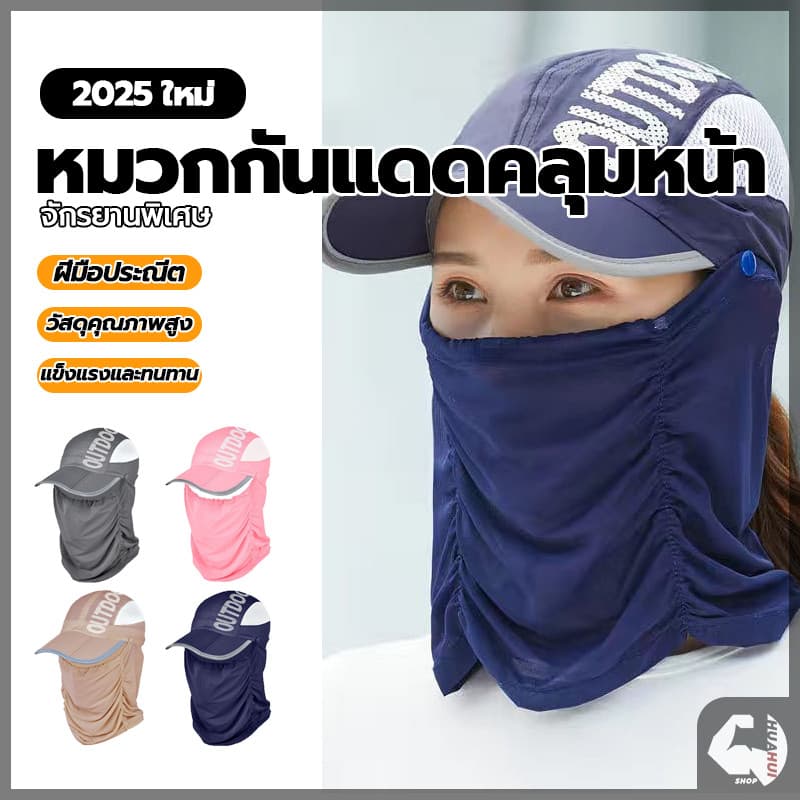 หมวกกันแดด หมวกกันUV หมวกกันแดดคลุมหน้า กันฝุ่น ป้องกันแดด ปกป้องได้ครอบคลุม หมวกกันยูวี ใส่ทำกิจกรรมกลางแจ้ง รูปที่ 2