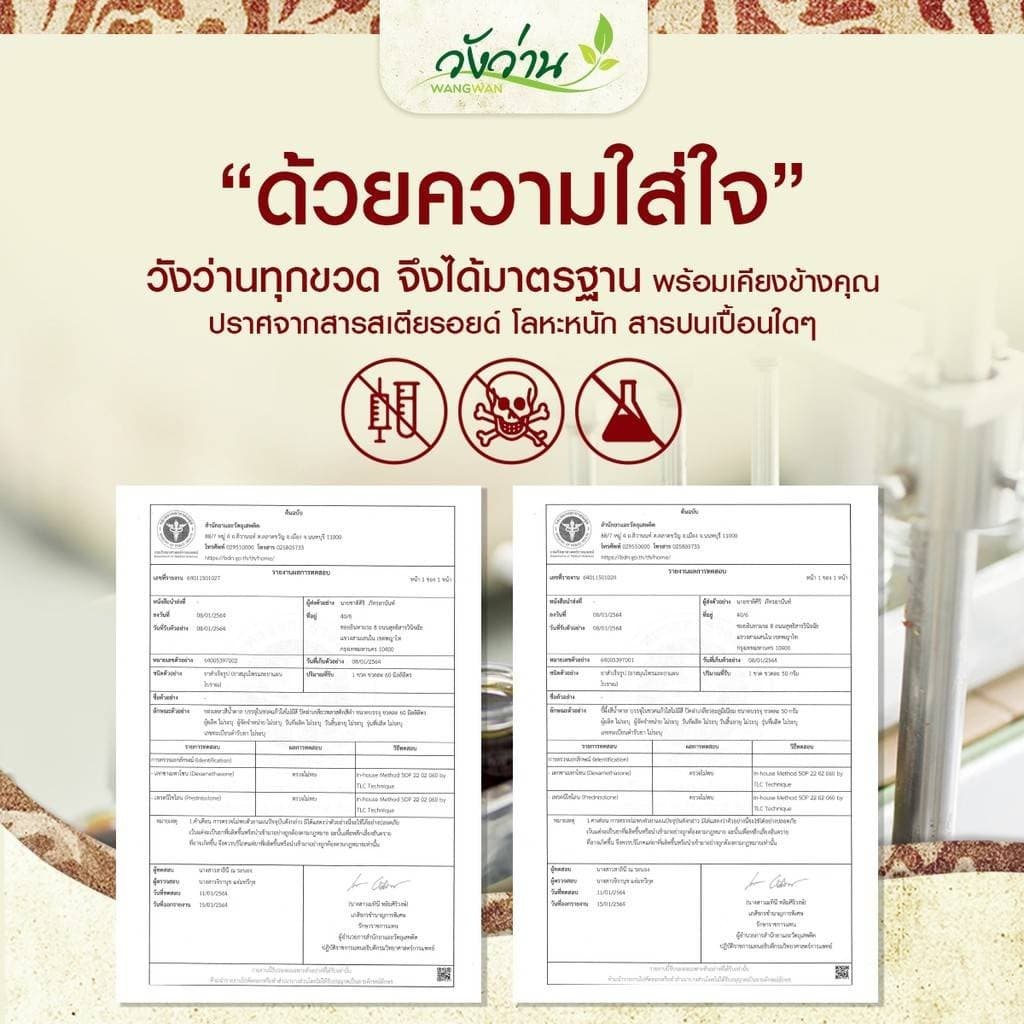 ยาน้ำมัน ตราวังว่าน 60 ซีซี รูปที่ 8