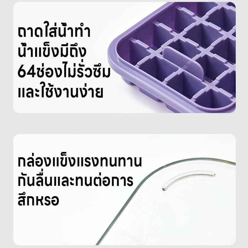แม่พิมพ์ทำน้ำแข็ง บล็อคน้ำแข็งแช่ตู้เย็น กล่องทำน้ำแข็ง ที่ทำน้ำแข็งแบบกด ถาดทำน้ำแข็ง2ชั้น64ช่อง มีฝา แถมที่ตักน้ำแข็ง รูปที่ 7