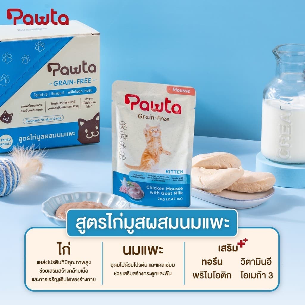 Pawta พอวต้า อาหารเปียกแมว เกรดเกรนฟรี ไม่เติมเกลือ สูตร Complete & Balanced ขนาด 70 กรัม รูปที่ 2