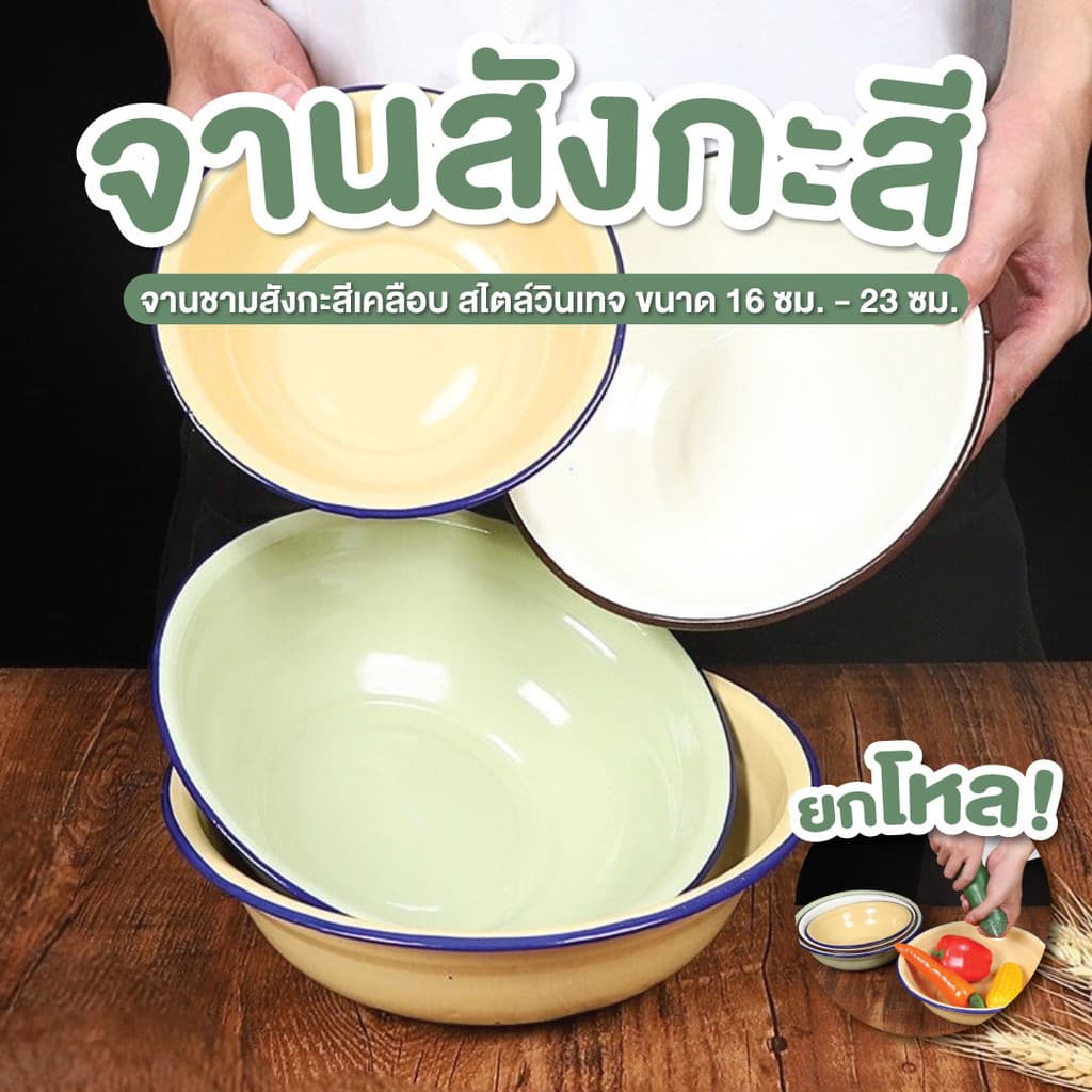 จานสังกะสี โบราณ 16 ซม. - 23 ซม. **ยกโหล** จานสังกะสีเคลือบ ใส่อาหาร สไตล์วินเทจ โบราณ รูปที่ 1