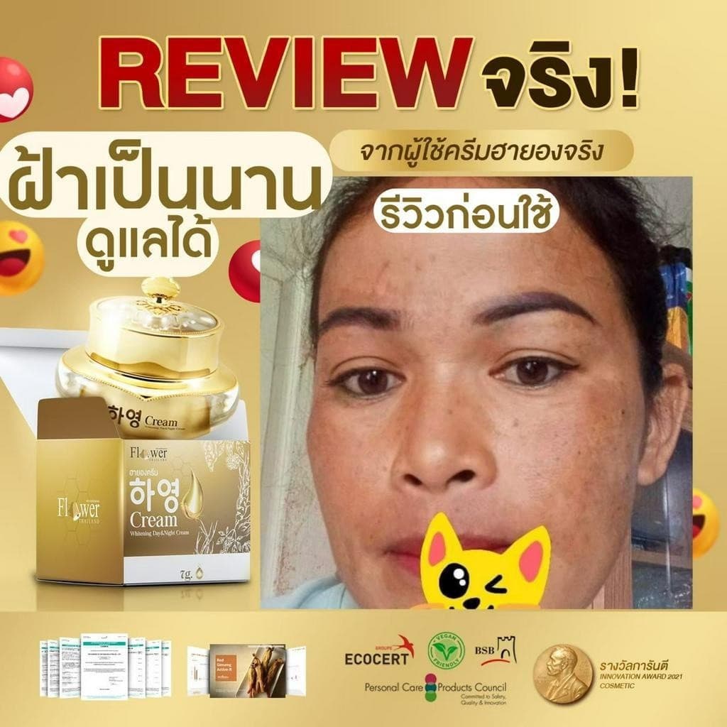 Hayeong ฮายอง ช่วยบำรุงผิว แก้ฝ้า ลดสิว หน้าคล้ำ ลดริ้วรอย หน้ากระจ่างใส ขนาด1กระปุก รูปที่ 8