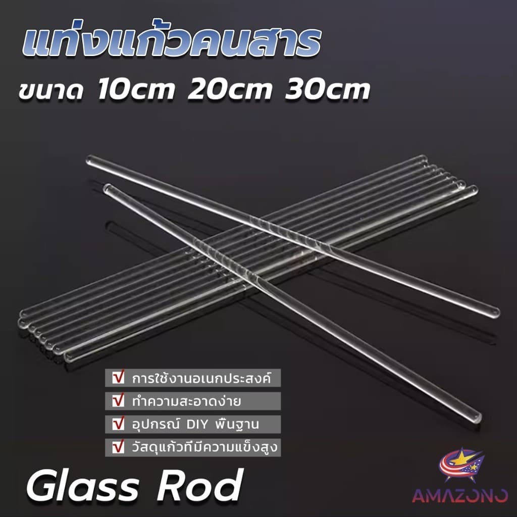 Amaz แท่งแก้วคนสาร ขนาด 10, 20, 30cm สำหรับวิทยาศาสตร์ ห้องปฏิบัติการ วิทยาศาสตร์ศึกษา glass stirring rod รูปที่ 1