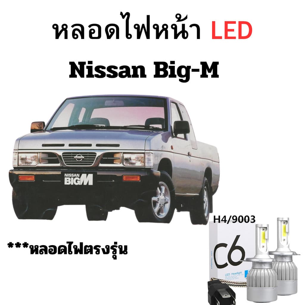 หลอดไฟหน้า LED ขั้วตรงรุ่น Nissan Big-M แสงขาว มีพัดลมในตัว H4 ราคาต่อ 1 คู่ รูปที่ 6