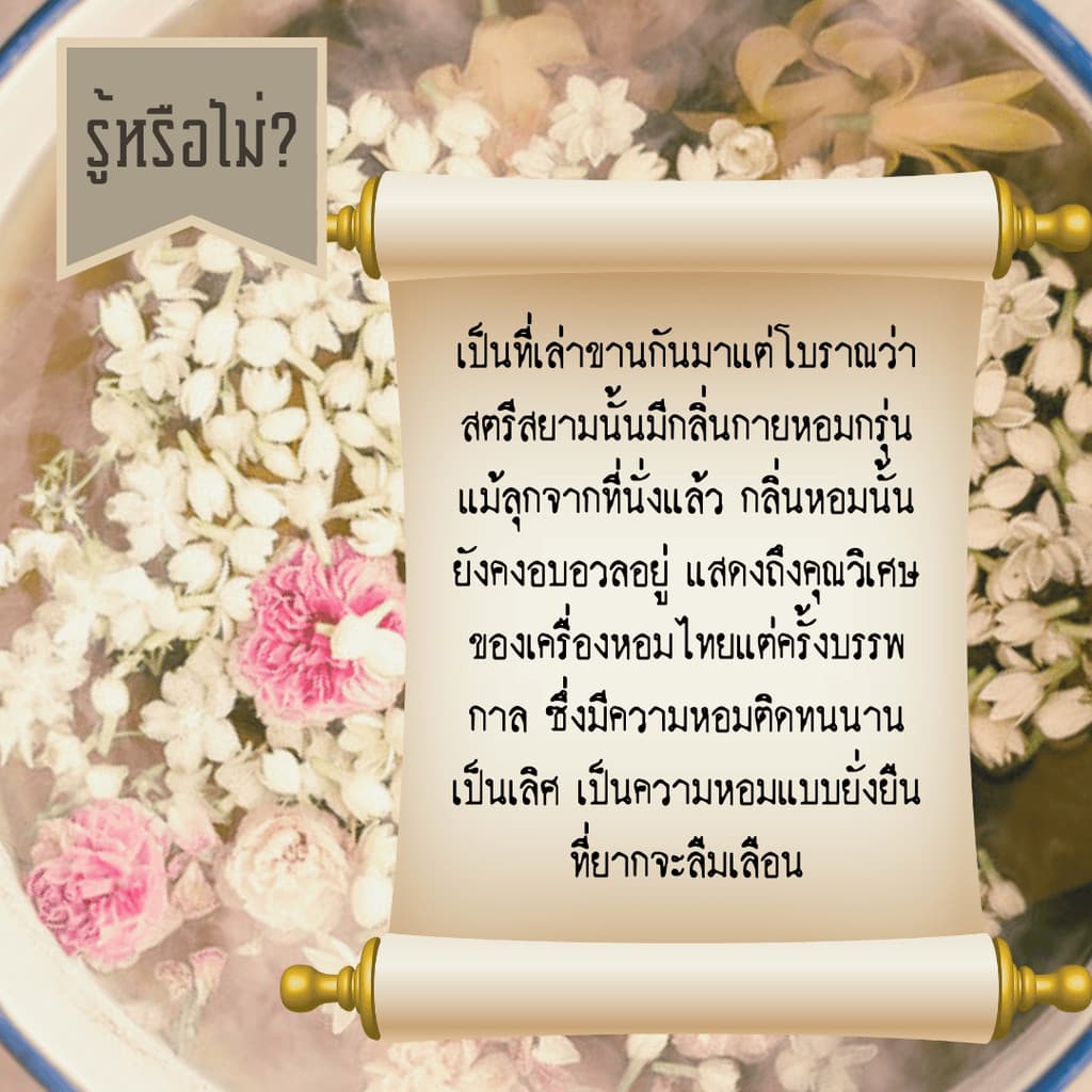 MAHAMU Royal Blend ลูกกลิ้งอโรม่า สูตรลับชาววัง สกัดจากดอกไม้ไทยแท้ เข้มข้น หอมนาน ผ่อนคลายหลับสบาย รูปที่ 8