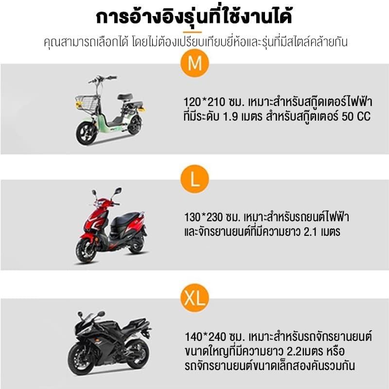 ผ้าคลุมมอเตอร์ไซค์ มี5ขนาด หนา 240x140CM 230x130CM ผ้าคลุมรถ กันแดดและกันฝน ทนทาน ผลิตจากเนื้อผ้าที่มีคุณภาพสูง PEVA รูปที่ 8