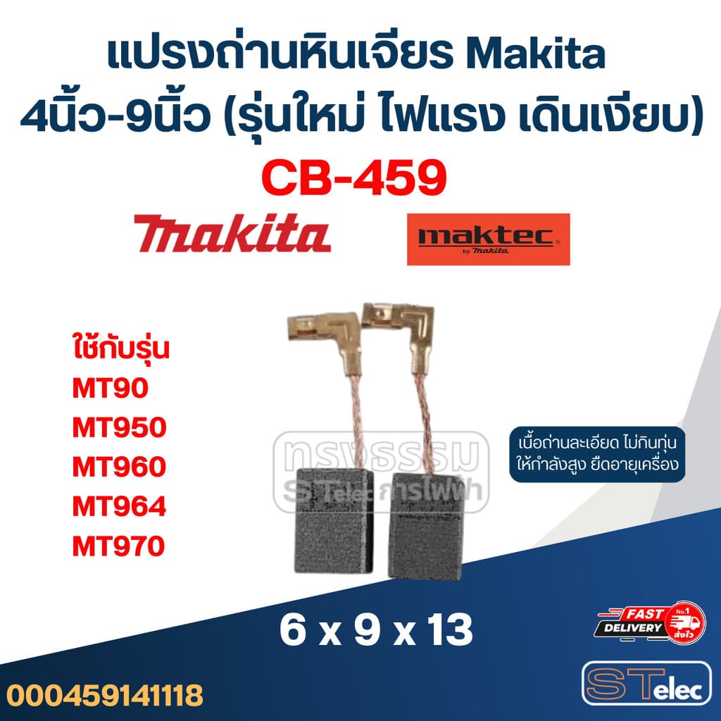 แปรงถ่านหินเจียร Makita 4นิ้ว-9นิ้ว รูปที่ 3