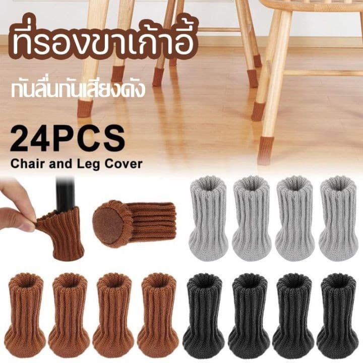 24PCS ถุงเท้าโพลีเอสเตอร์ ที่รองขาเก้าอี้ ที่รองขาโต๊ะ หนาขึ้น กันลื่นกันเสียงดัง สําหรับตกแต่งบ้าน รูปที่ 1