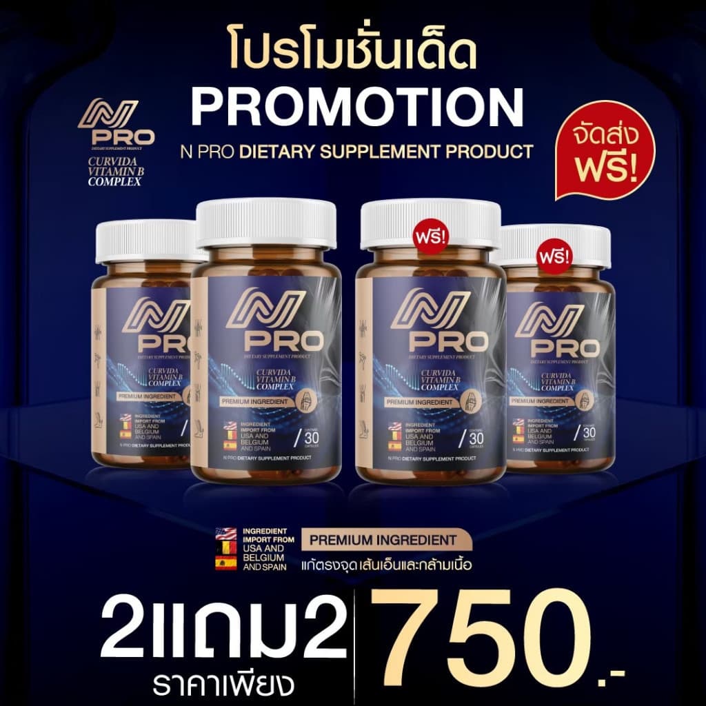 เอ็น โปร N PRO ช่วยบำรุงเส้นตึง เส้นจม ปวดตามตัว ร้าวลงขา กระดูกทับเส้น ขนาด1กระปุก รูปที่ 8