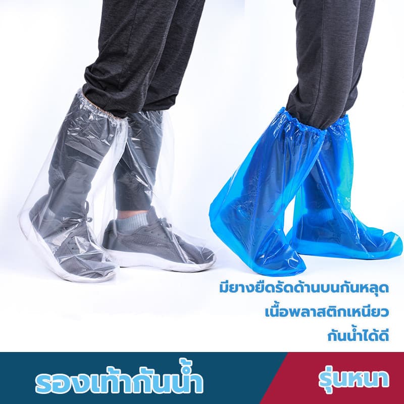 ในกิจกรรม รองเท้ากันฝน ที่ครอบรองเท้ากันฝน แบบใช้แล้วทิ้ง แพ็ค 1 คู่ รุ่นหนา กันฝุ่น ถุงพลาสติก โปร่งใส/สีฟ้า/สีขาว