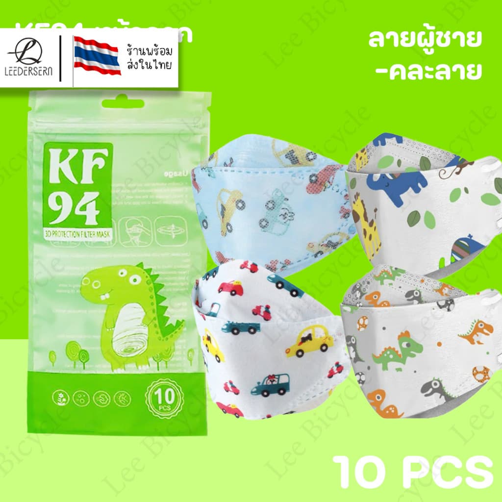 หน้ากาก KF94 เด็ก mask เด็ก แมส ลายกว่าตูน แพคละ10ชิ้น แมสปิดปากแบบบาง2ชั้นสำหรับเด็ก รูปที่ 1