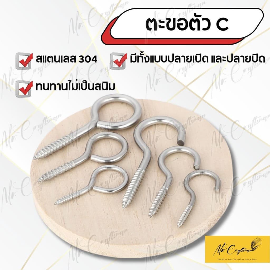 ตะขอตัว C สแตนเลส 304 ขนาด 3 4 5 มิล ตะขอเกลียวปล่อย ตะขอสกรูเกลียวปล่อย ที่แขวนรูปตัวซี ห่วงเกลียวปล่อย รูปที่ 1
