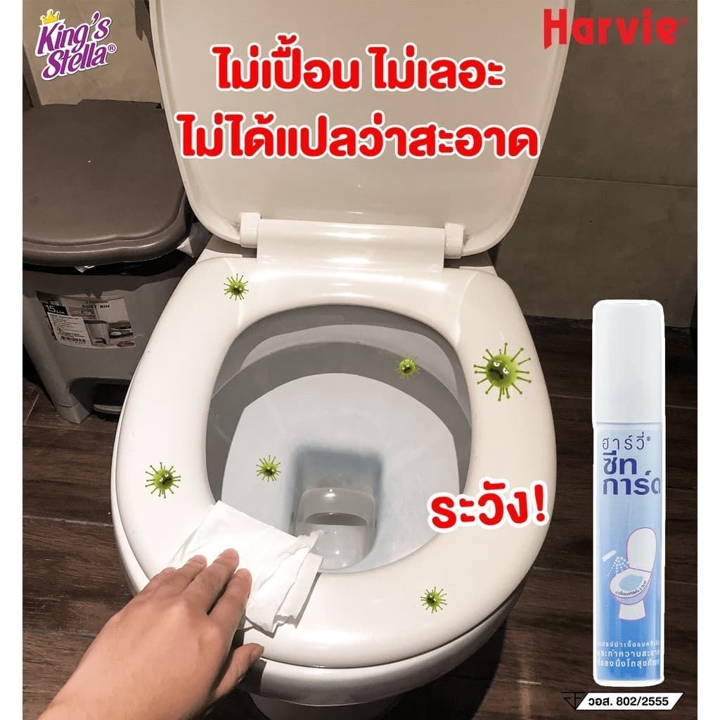 Harvie สเปรย์ทำความสะอาดที่รองนั่งโถส้วม Seat Guard น้ำยาฆ่าเชื้อแบคทีเรียบนพื้นผิว ภายใน5วิ แอลกอฮอล์75% รูปที่ 2