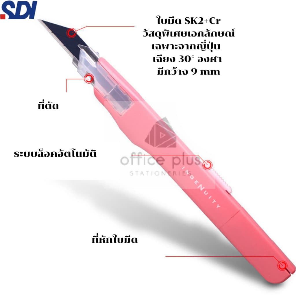 SDI 0443C มีดคัตเตอร์อเนกประสงค์ ขาว ดำ ชมพู พีช ทรงปากกาล็อคออโต้วัสดุพิเศษเอกลักษณ์จากญี่ปุ่น 9mm 30องศา ในไทย รูปที่ 5