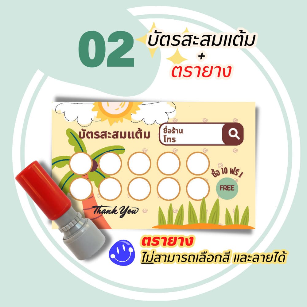บัตรสะสมแต้ม 100 ใบพร้อมตรายาง บัตรสะสมแต้ม ตรายาง คูปองสะสมคะแนน บัตรคะแนนร้านน้ำ คูปองร้านน้ำ รูปที่ 5