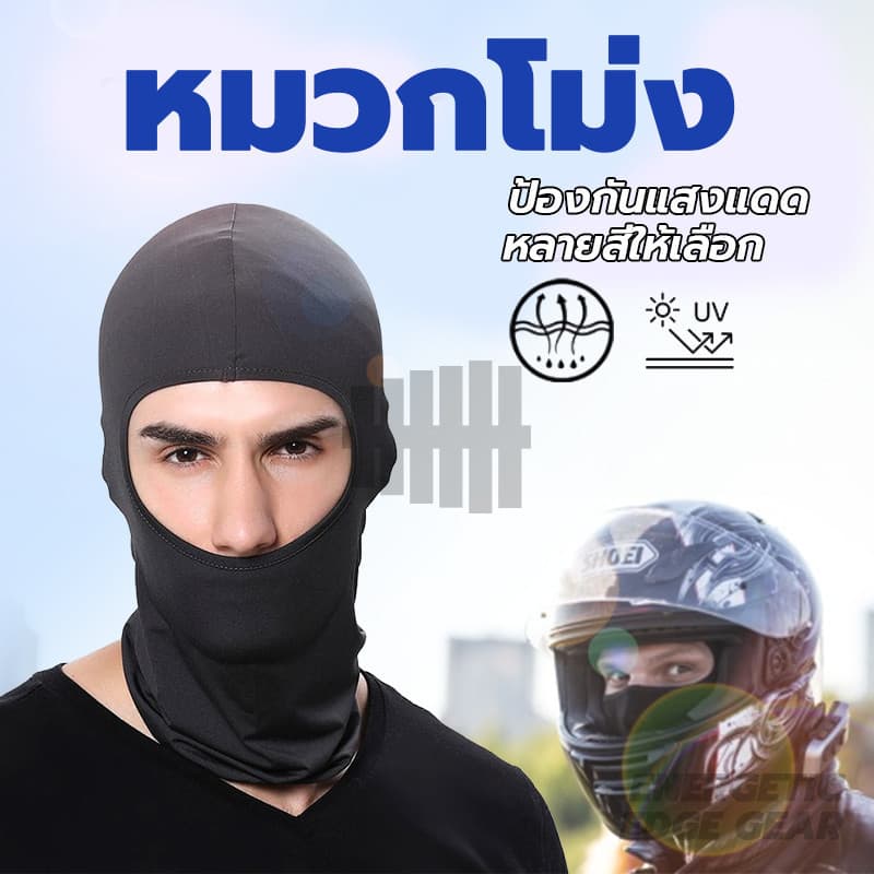 หน้ากากกันฝุ่นจักรยาน หมวกโม่ง กัน UV หน้ากาก หมวกผ้า โม่ง คลุมศรีษะสำหรับทำกิจกรรมกลางแจ้ง รูปที่ 7