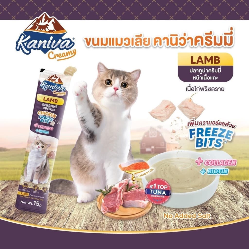 Kaniva Creamy Treat คานิว่า ขนมแมวเลีย เพิ่มความอร่อยด้วยฟรีซดราย ขนาด 15g รูปที่ 5