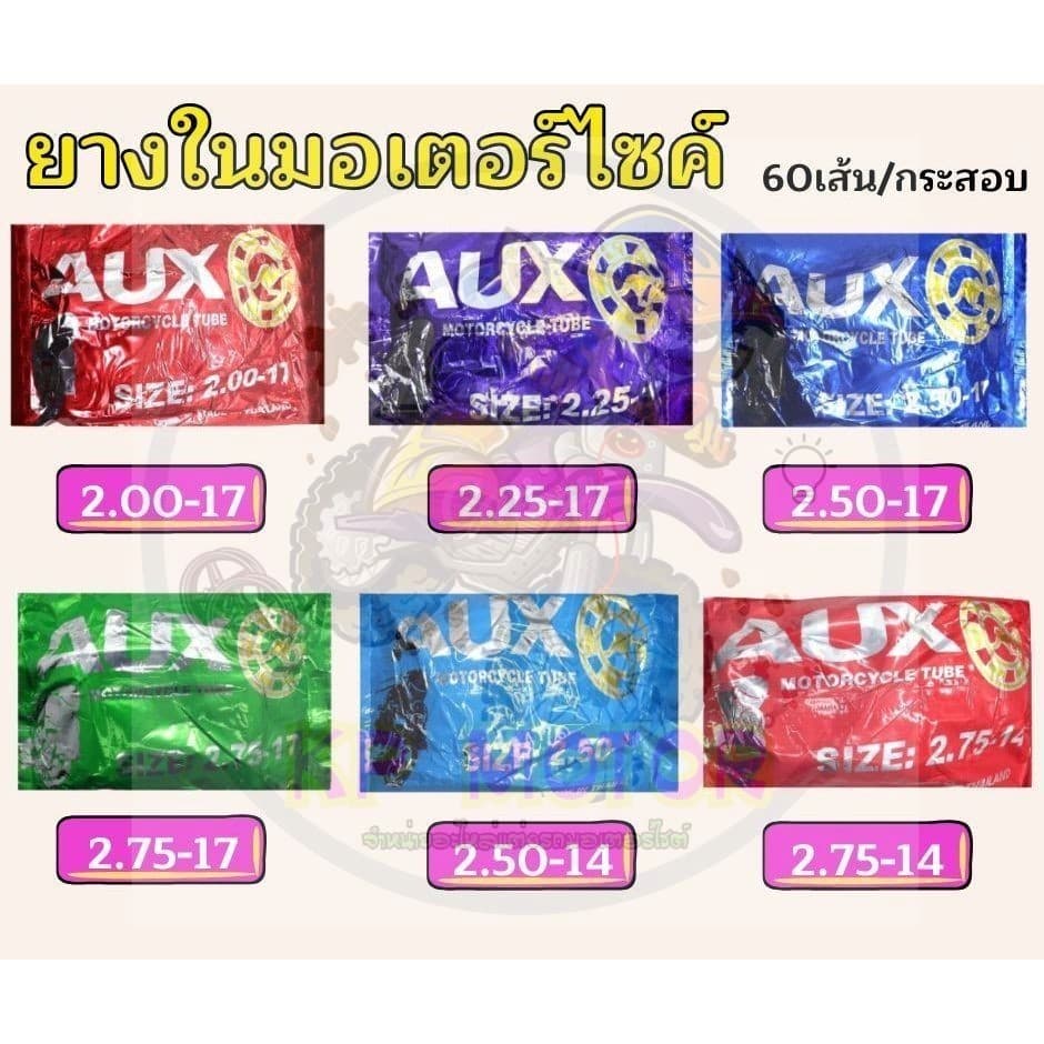 ยางใน รถมอเตอร์ไซค์ "ผลิตในไทย"ขอบ17 และขอบ14 มีหลายเบอร์2.00*17 / 2.25*17 / 2.50*17 / 2.75*17/ 2.50*14/ 2.75*14 รูปที่ 1