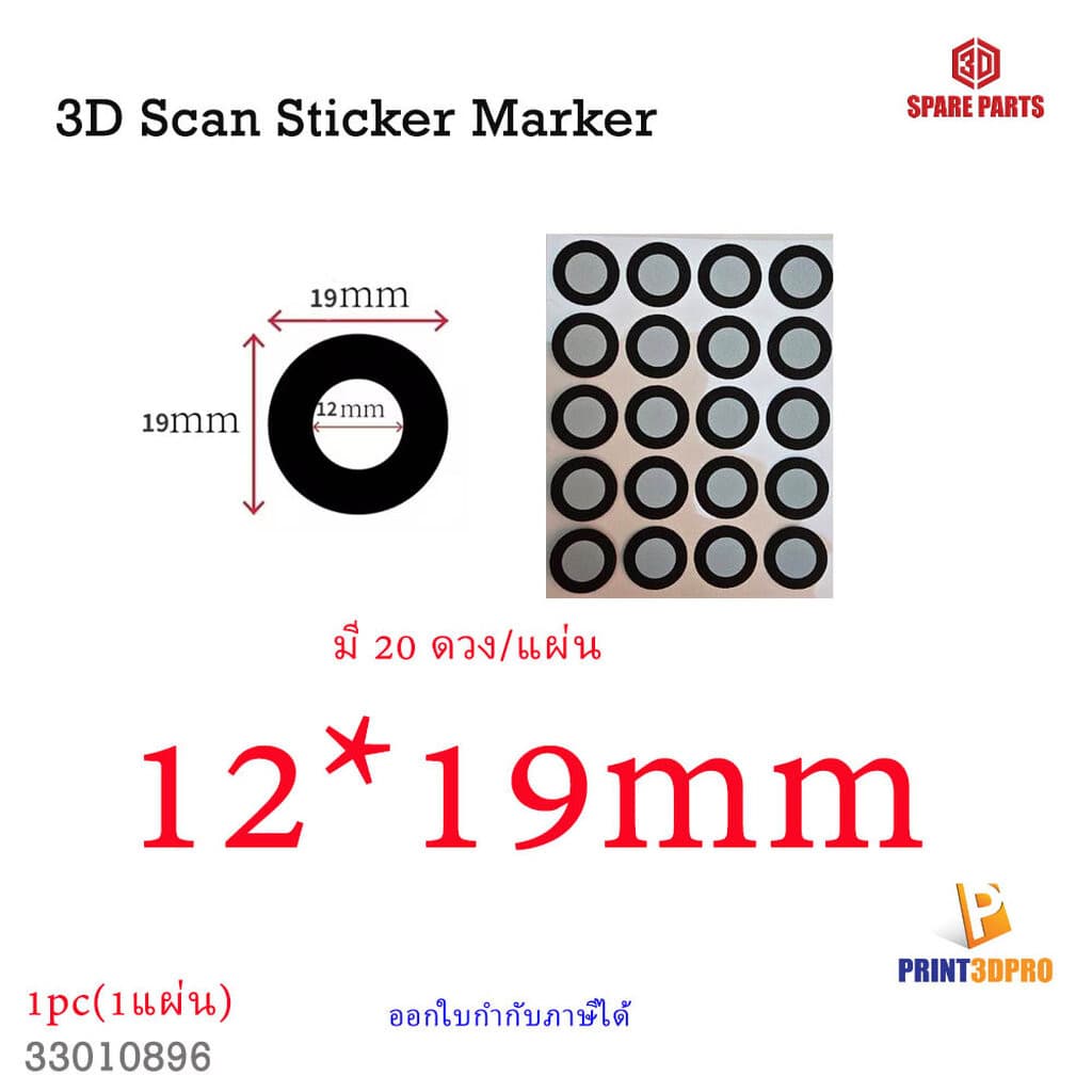 3D Scan Sticker Marker สติกเกอร์ สำหรับ เครื่องสแกน Marker Dot รูปที่ 2