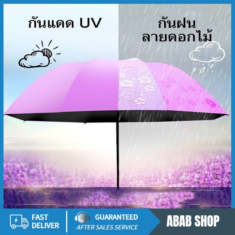 ร่ม เจอน้ำมีลวดลาย ร่มพับ กันแดด กันแสง uv กันฝน ขนาดเล็ก น้ำหนักเบาพกพาสะดวก มีให้เลือก แสดงลวดลายเมื่อสัมผัสกับน้ำ รูปที่ 1