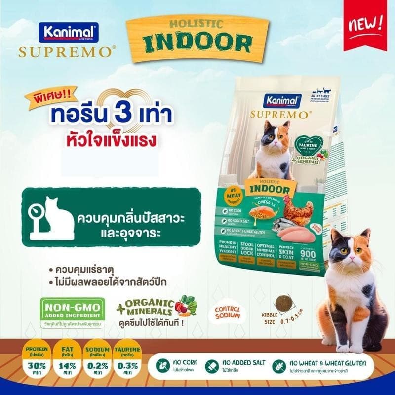 Kanimal Supremo อาหารเม็ดแมว เกรดพรีเมียม ไม่มีผลพลอยได้จากสัตว์ปีก ขนาด 800g - 1 kg รูปที่ 4