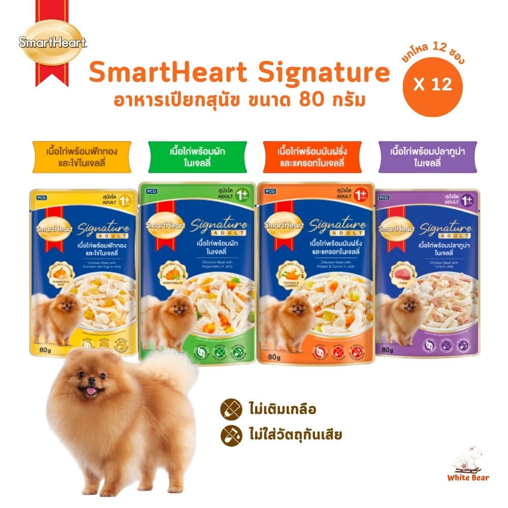 SmartHeart Signature อาหารเปียกสุนัขโต สมาร์ทฮาร์ท ซิกเนเจอร์ เพาช์ ขนาด 80 กรัม รูปที่ 1
